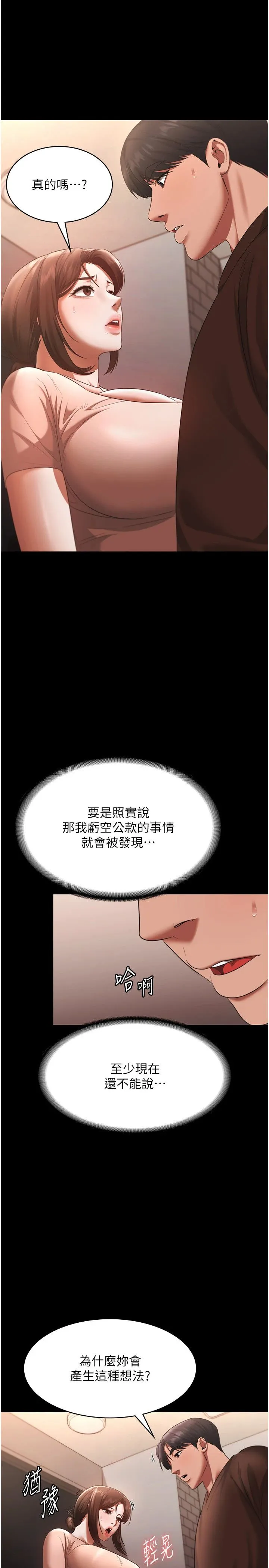 老闆娘的诱惑 - 第23話-是他叫你跟我做的嗎? - page 15