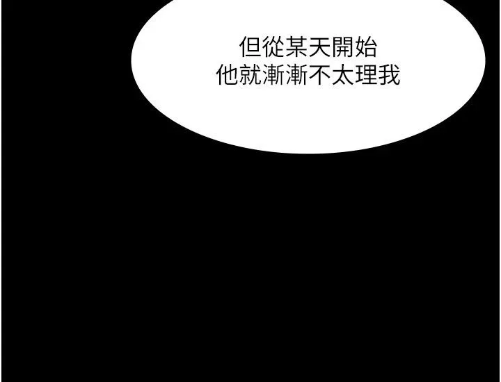 老闆娘的诱惑 - 第23話-是他叫你跟我做的嗎? - page 17