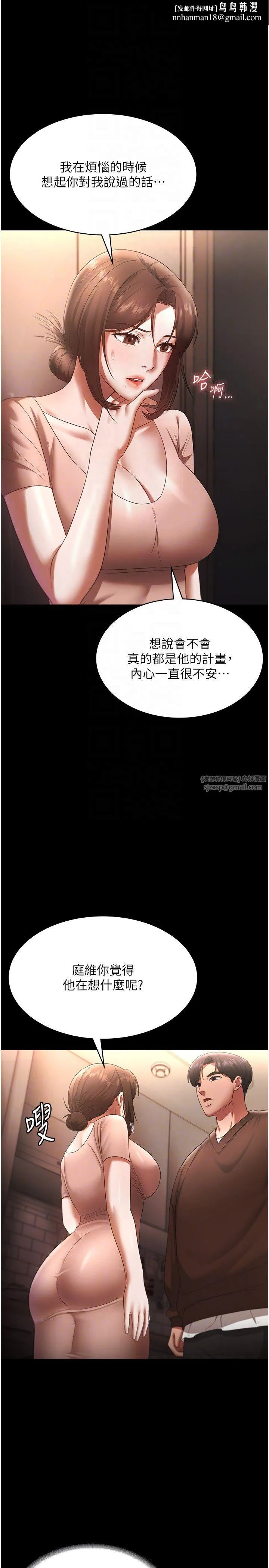 老闆娘的诱惑 - 第23話-是他叫你跟我做的嗎? - page 18