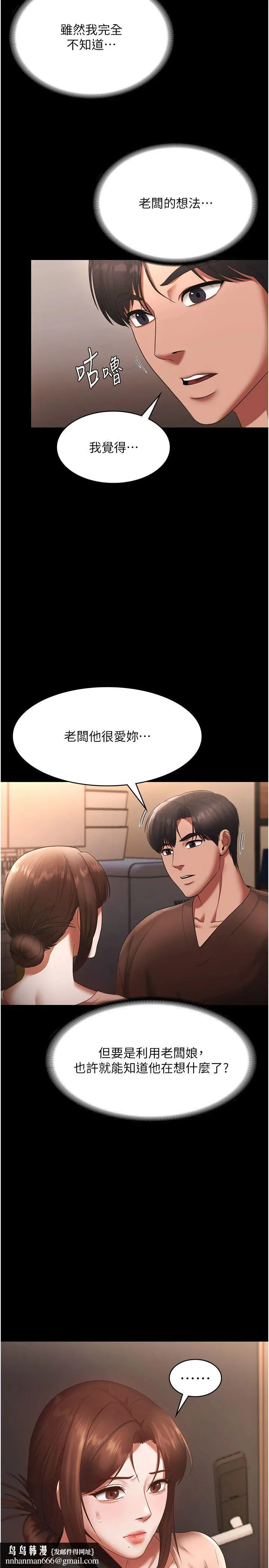 老闆娘的诱惑 - 第23話-是他叫你跟我做的嗎? - page 19