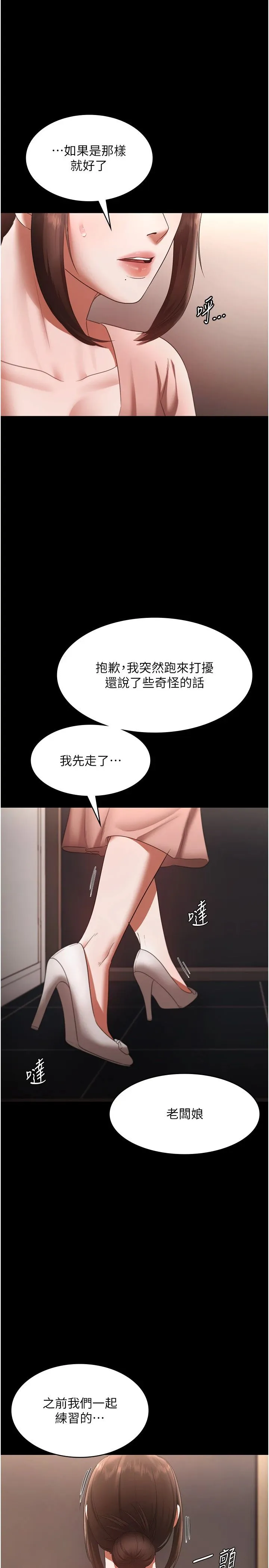 老闆娘的诱惑 - 第23話-是他叫你跟我做的嗎? - page 21