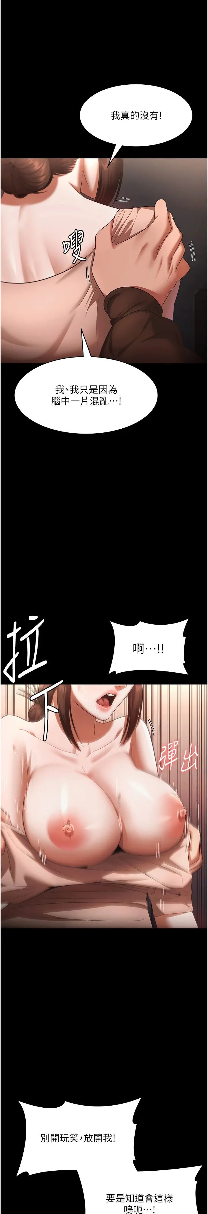 老闆娘的诱惑 - 第23話-是他叫你跟我做的嗎? - page 25