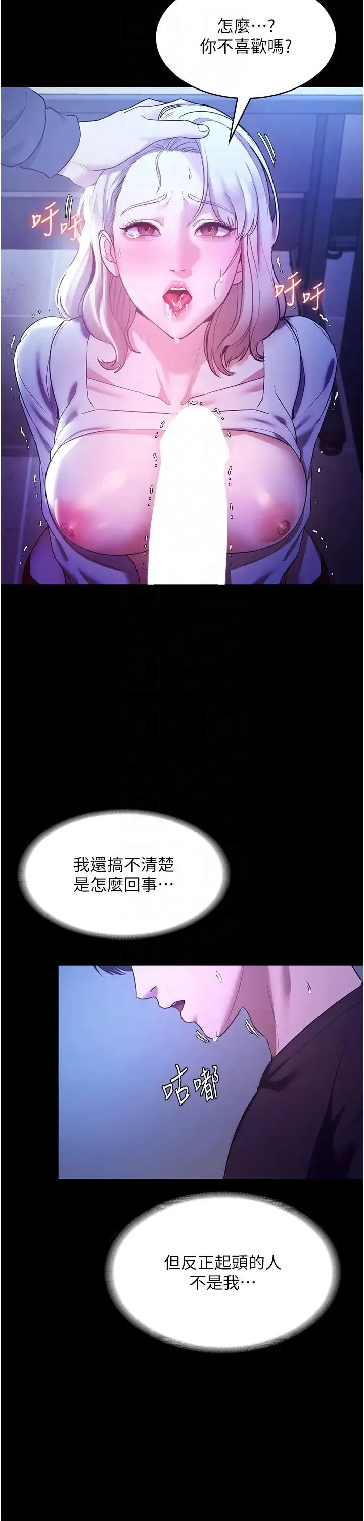 老闆娘的诱惑 - 第3话-这婊子还真是深藏不露…! - page 24