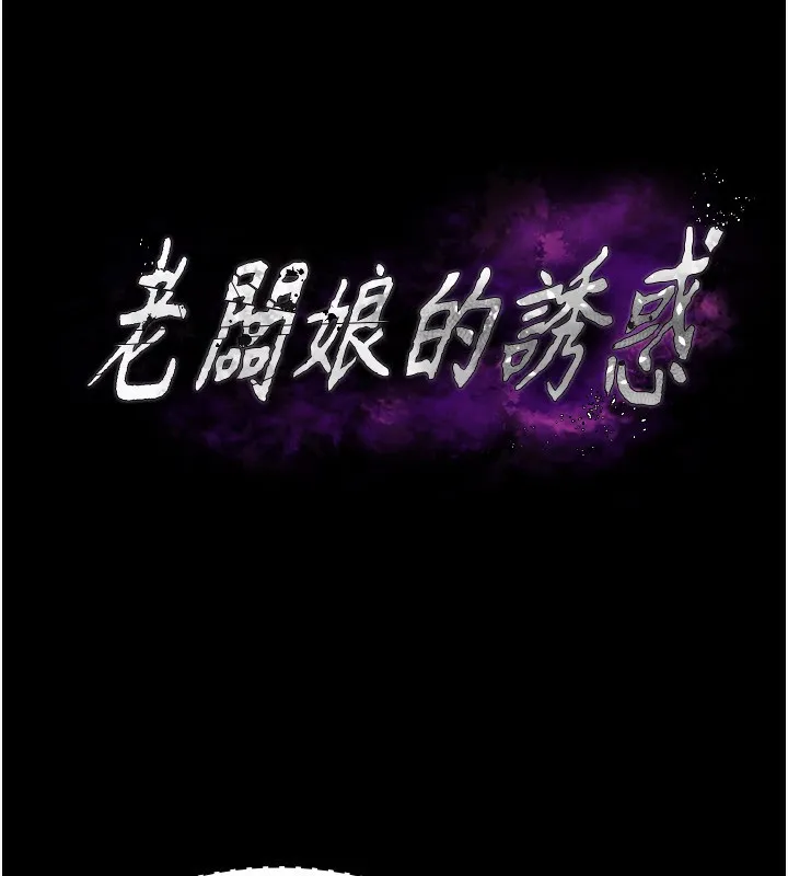 老闆娘的诱惑 - 第40話-我對口交很有信心 - page 14