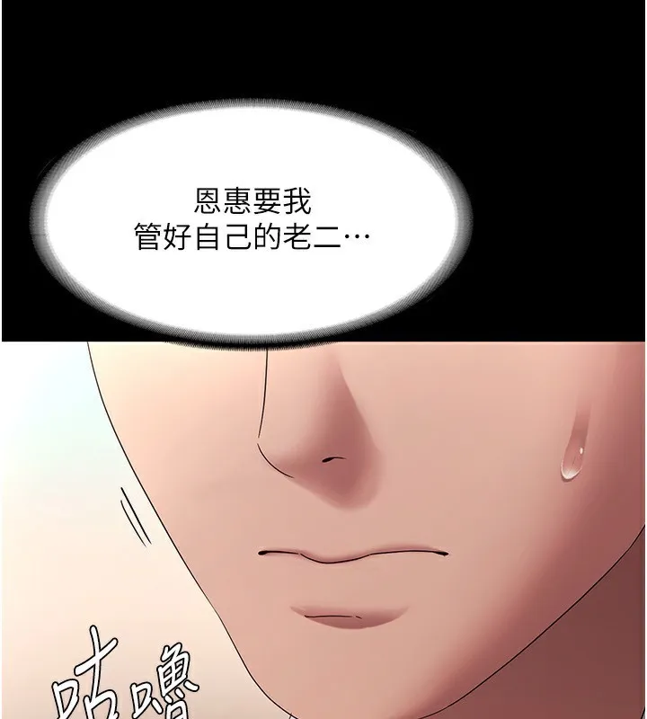 老闆娘的诱惑 - 第40話-我對口交很有信心 - page 96