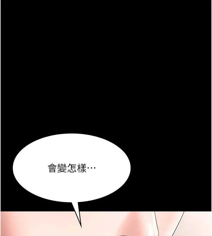 老闆娘的诱惑 - 第67話-難以忍耐的內褲挑逗 - page 3