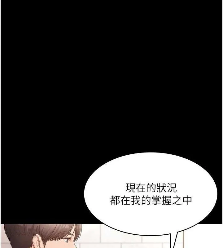 老闆娘的诱惑 - 第67話-難以忍耐的內褲挑逗 - page 12