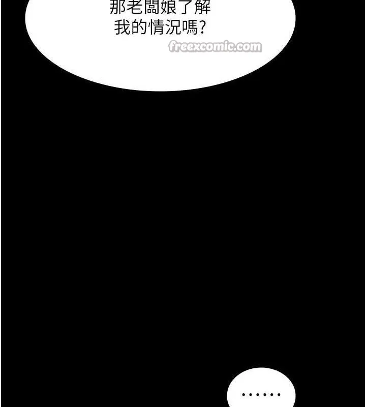 老闆娘的诱惑 - 第67話-難以忍耐的內褲挑逗 - page 14