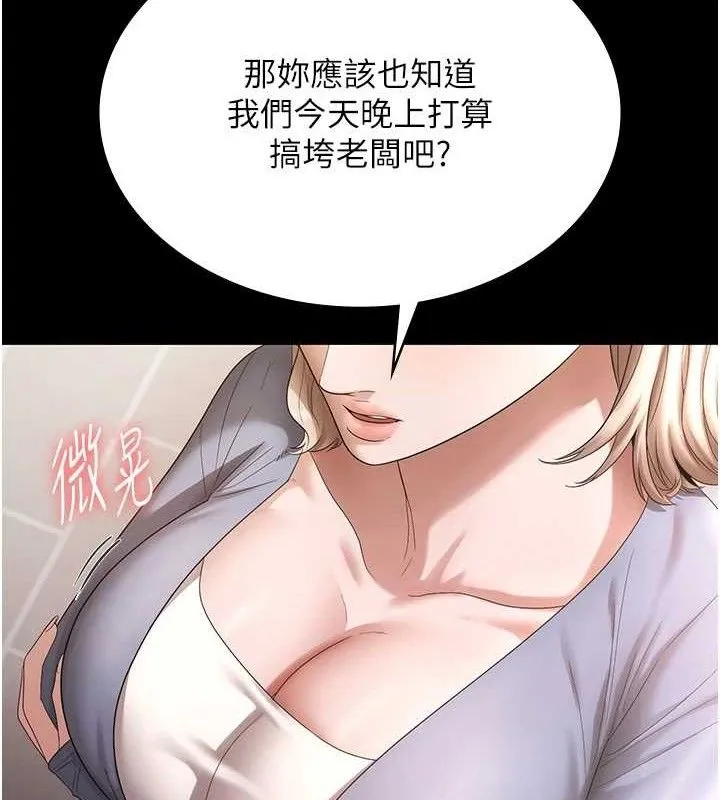 老闆娘的诱惑 - 第67話-難以忍耐的內褲挑逗 - page 23