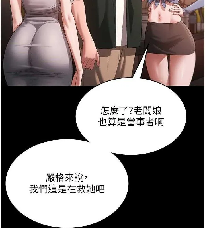 老闆娘的诱惑 - 第67話-難以忍耐的內褲挑逗 - page 26