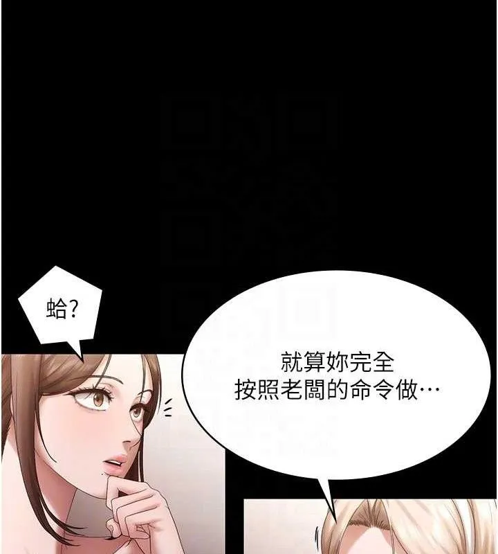 老闆娘的诱惑 - 第67話-難以忍耐的內褲挑逗 - page 54