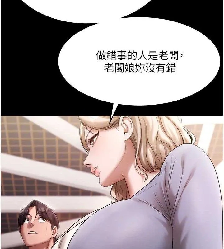 老闆娘的诱惑 - 第67話-難以忍耐的內褲挑逗 - page 57