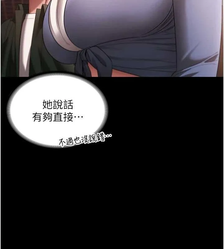 老闆娘的诱惑 - 第67話-難以忍耐的內褲挑逗 - page 58