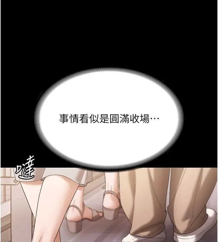 老闆娘的诱惑 - 第67話-難以忍耐的內褲挑逗 - page 61