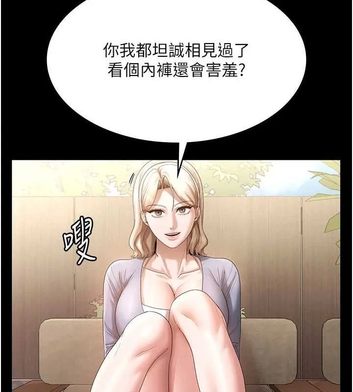 老闆娘的诱惑 - 第67話-難以忍耐的內褲挑逗 - page 81