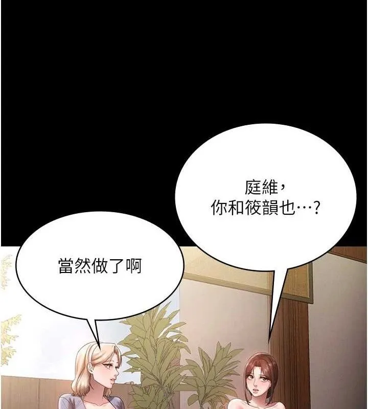 老闆娘的诱惑 - 第67話-難以忍耐的內褲挑逗 - page 86