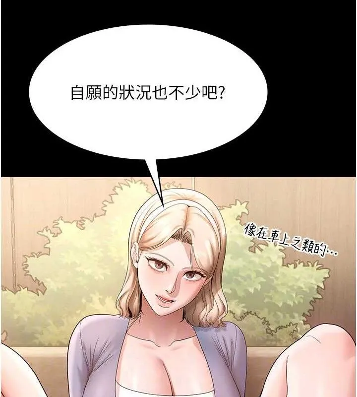 老闆娘的诱惑 - 第67話-難以忍耐的內褲挑逗 - page 89