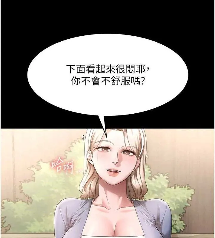 老闆娘的诱惑 - 第67話-難以忍耐的內褲挑逗 - page 121