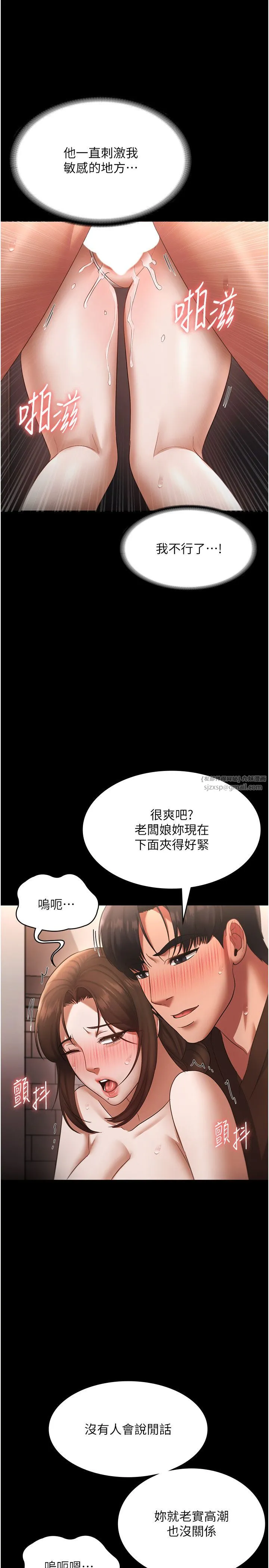 老闆娘的诱惑 - 第24話-被硬上而感到興奮的身體 - page 21