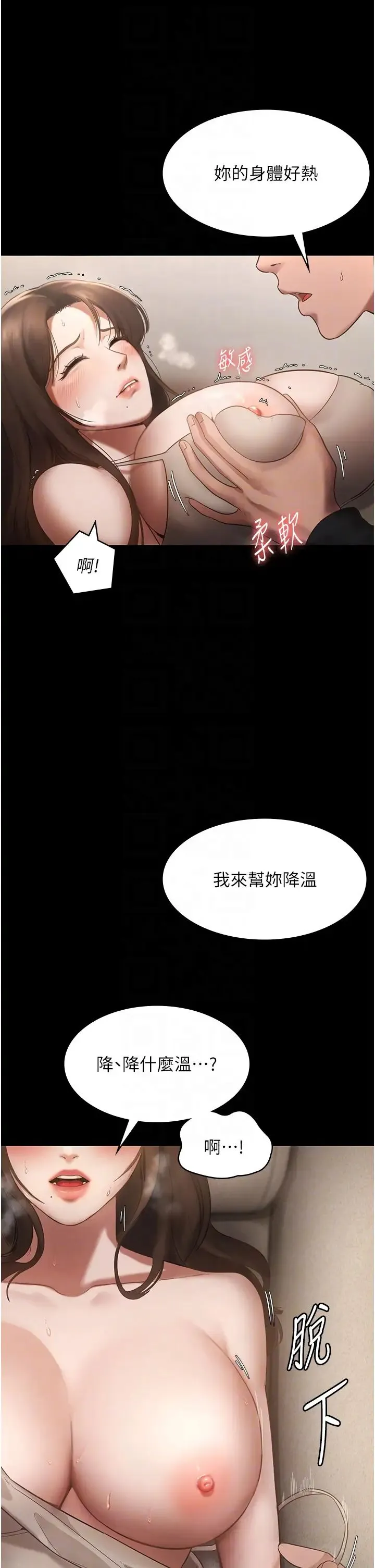 老闆娘的诱惑 - 第7话-老闆娘逐渐湿润的秘密花园 - page 26