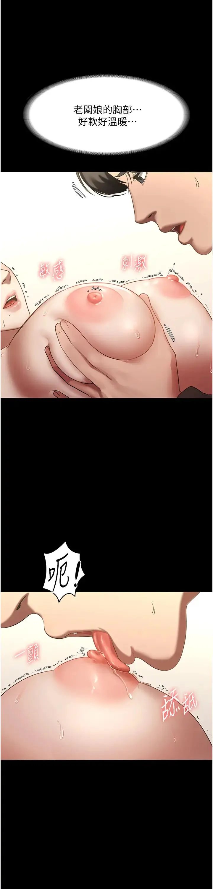 老闆娘的诱惑 - 第7话-老闆娘逐渐湿润的秘密花园 - page 29