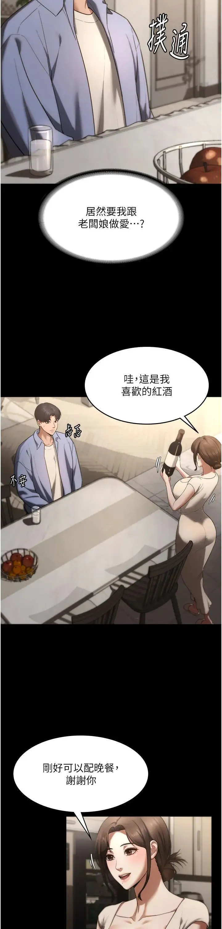 老闆娘的诱惑 - 第5话-我老公已经很久没碰我瞭… - page 7