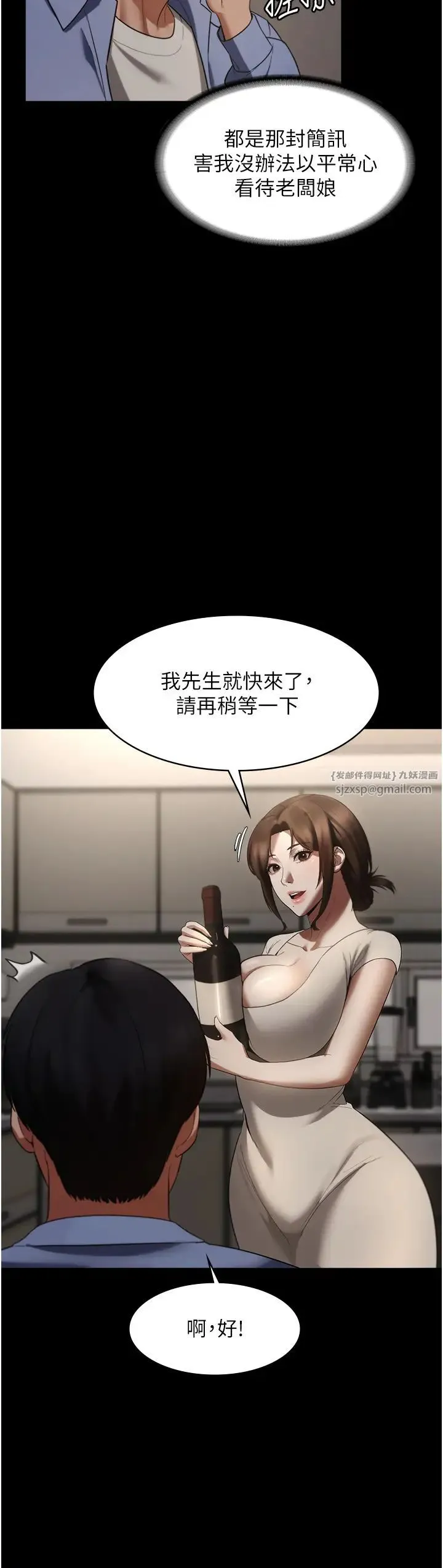 老闆娘的诱惑 - 第5话-我老公已经很久没碰我瞭… - page 11