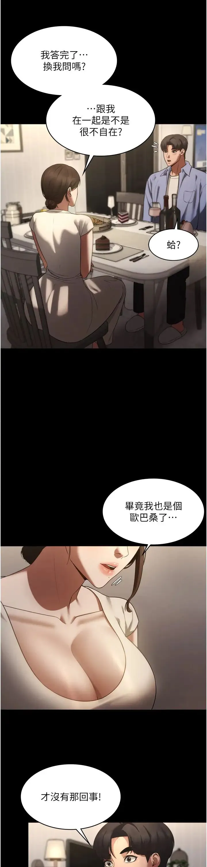 老闆娘的诱惑 - 第5话-我老公已经很久没碰我瞭… - page 42