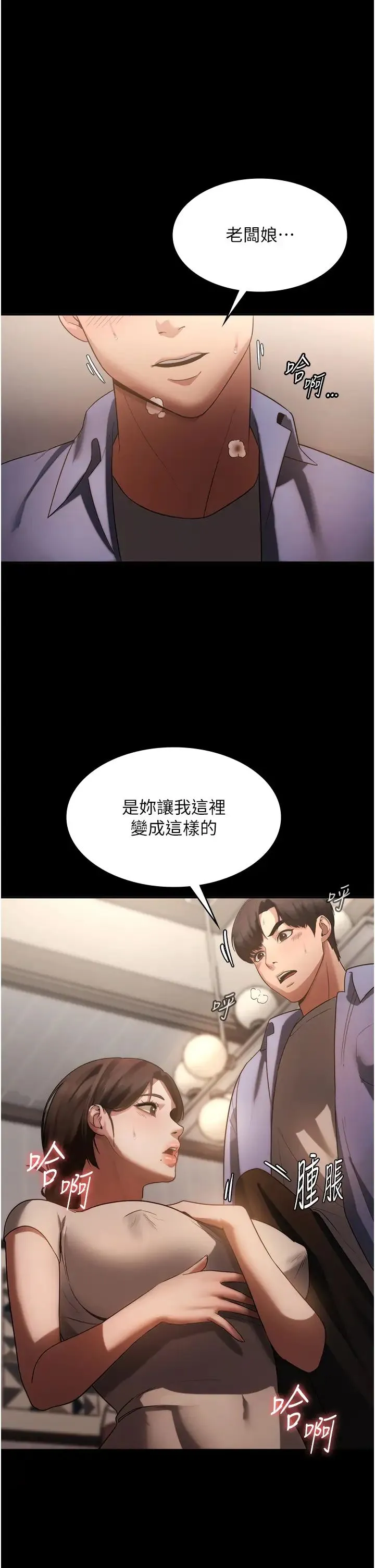 老闆娘的诱惑 - 第5话-我老公已经很久没碰我瞭… - page 53