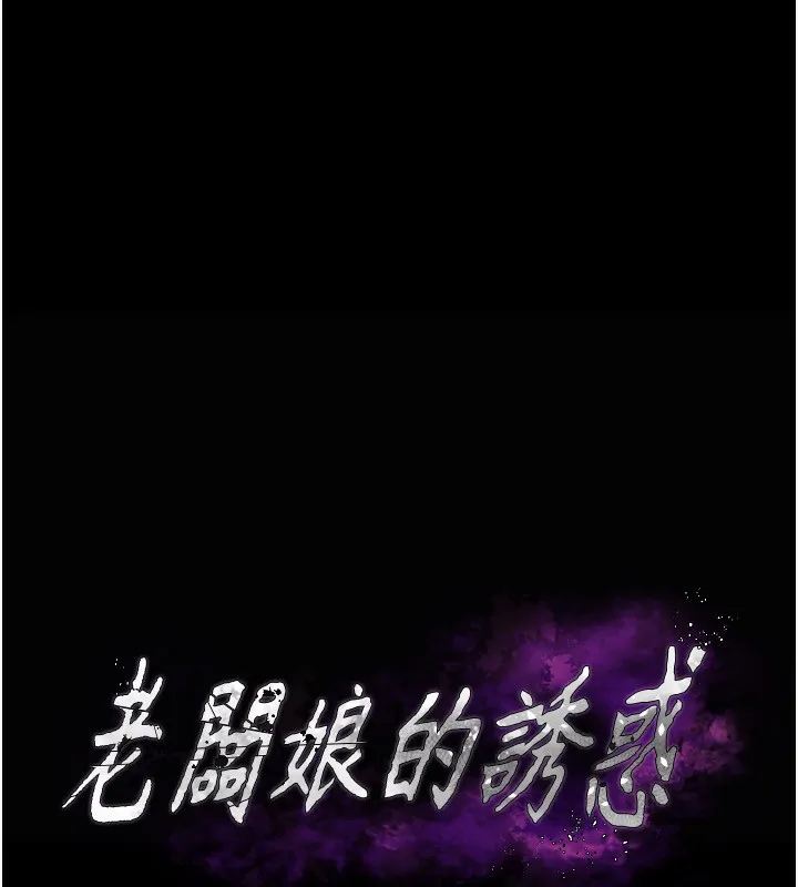 老闆娘的诱惑 - 第51話-員工最棒的福利 - page 11