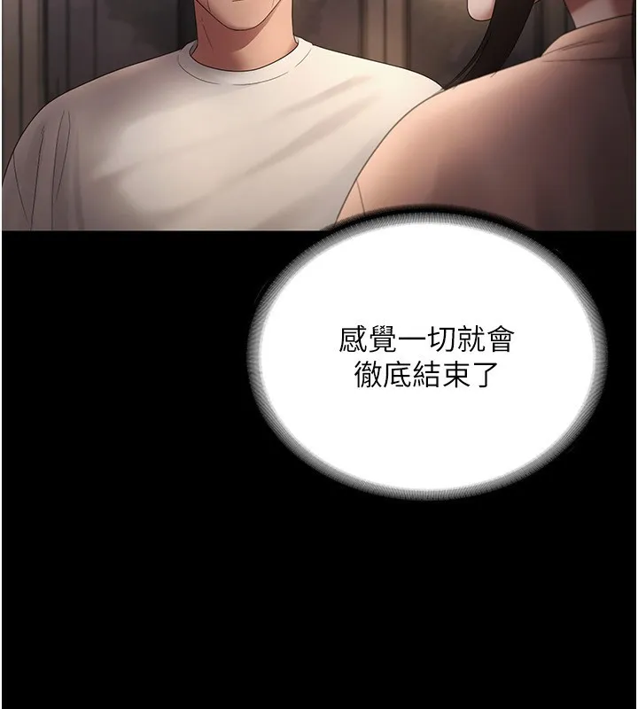 老闆娘的诱惑 - 第51話-員工最棒的福利 - page 37