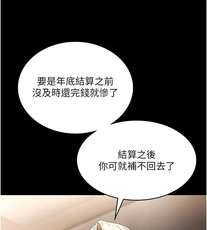 老闆娘的诱惑 - 第51話-員工最棒的福利 - page 71