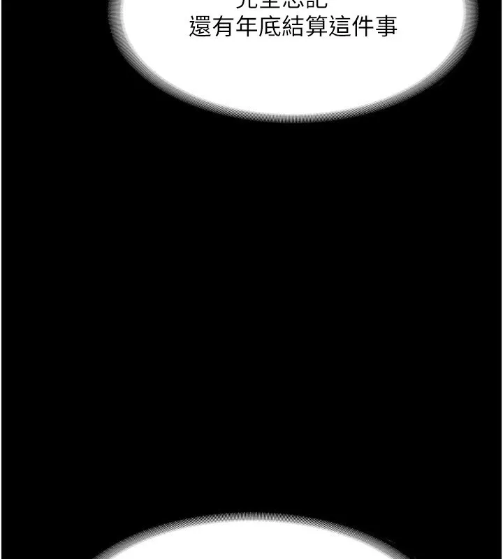 老闆娘的诱惑 - 第51話-員工最棒的福利 - page 79