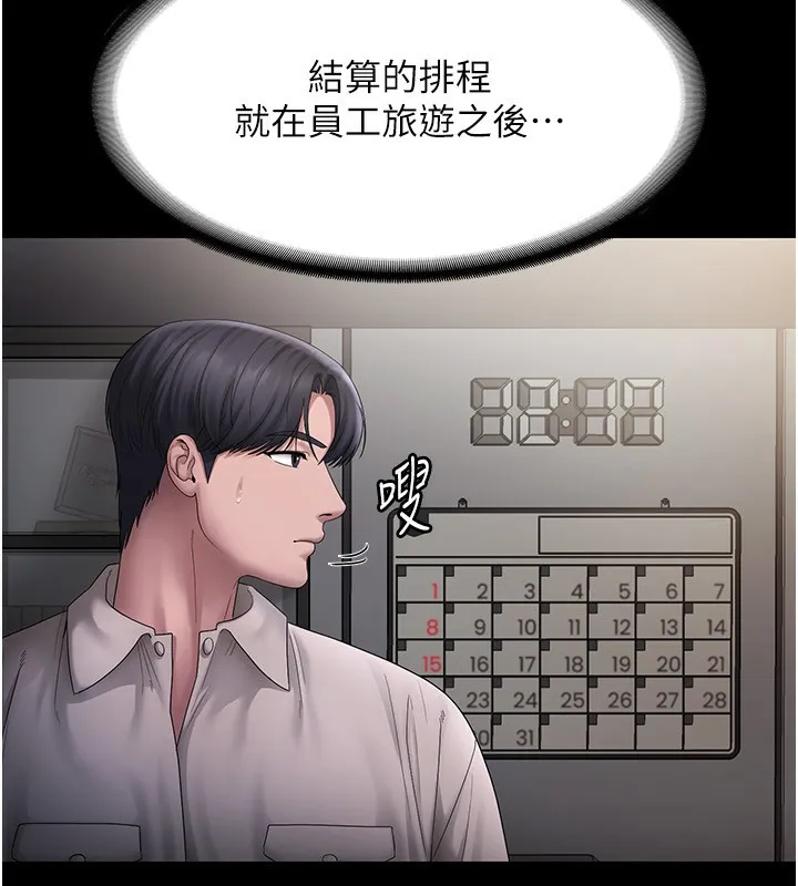 老闆娘的诱惑 - 第51話-員工最棒的福利 - page 80