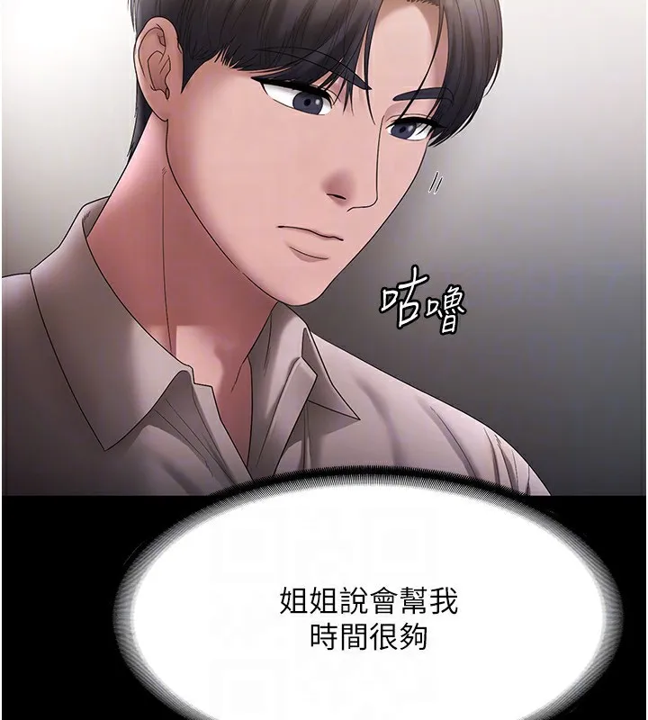 老闆娘的诱惑 - 第51話-員工最棒的福利 - page 83