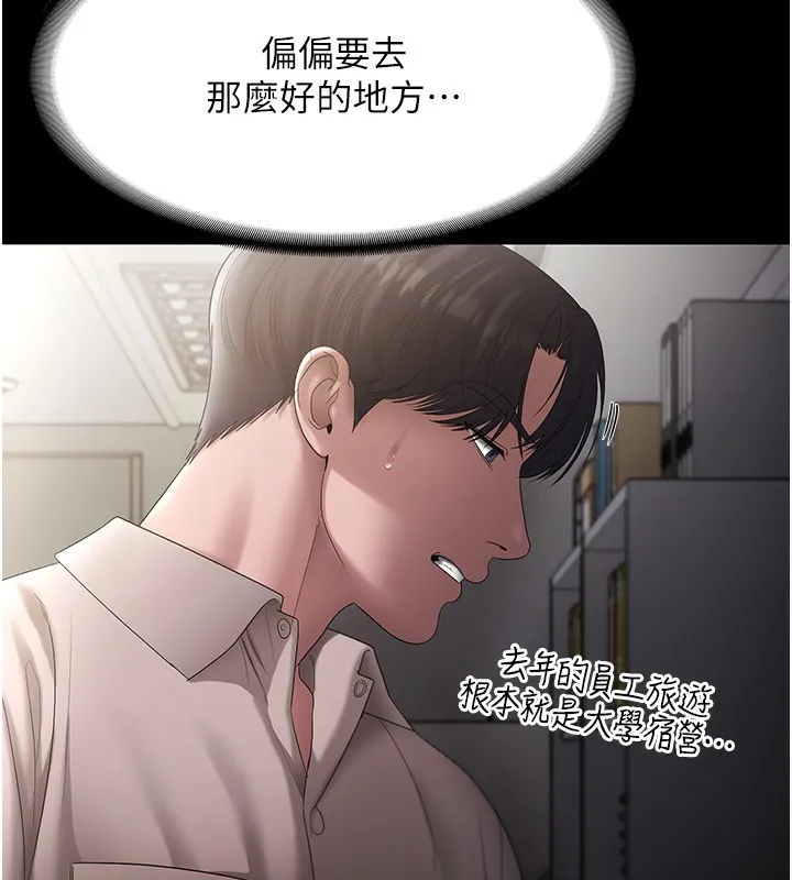 老闆娘的诱惑 - 第51話-員工最棒的福利 - page 94