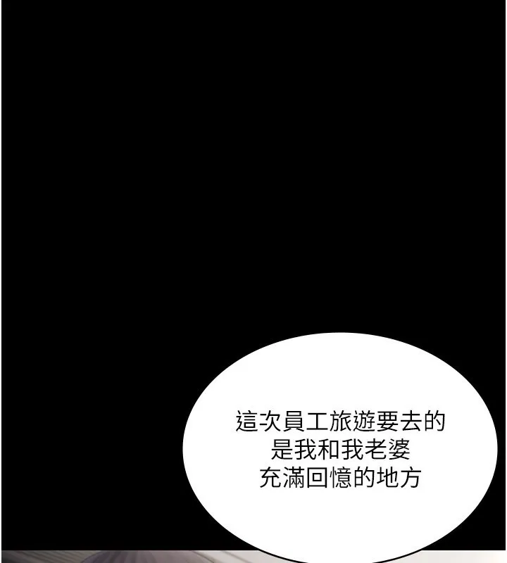 老闆娘的诱惑 - 第51話-員工最棒的福利 - page 101