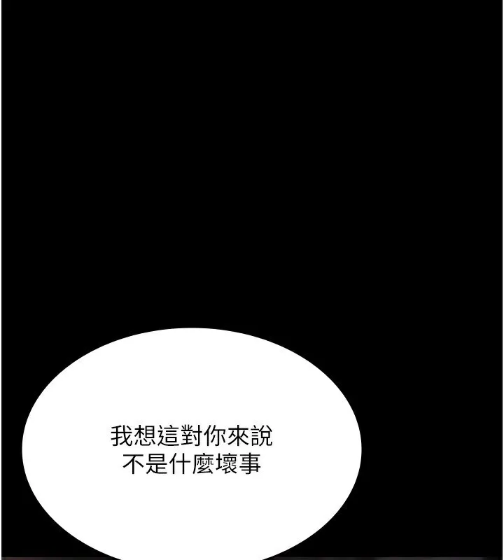 老闆娘的诱惑 - 第51話-員工最棒的福利 - page 125