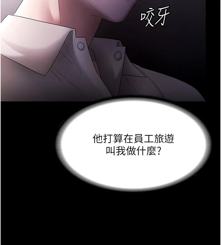 老闆娘的诱惑 - 第51話-員工最棒的福利 - page 130