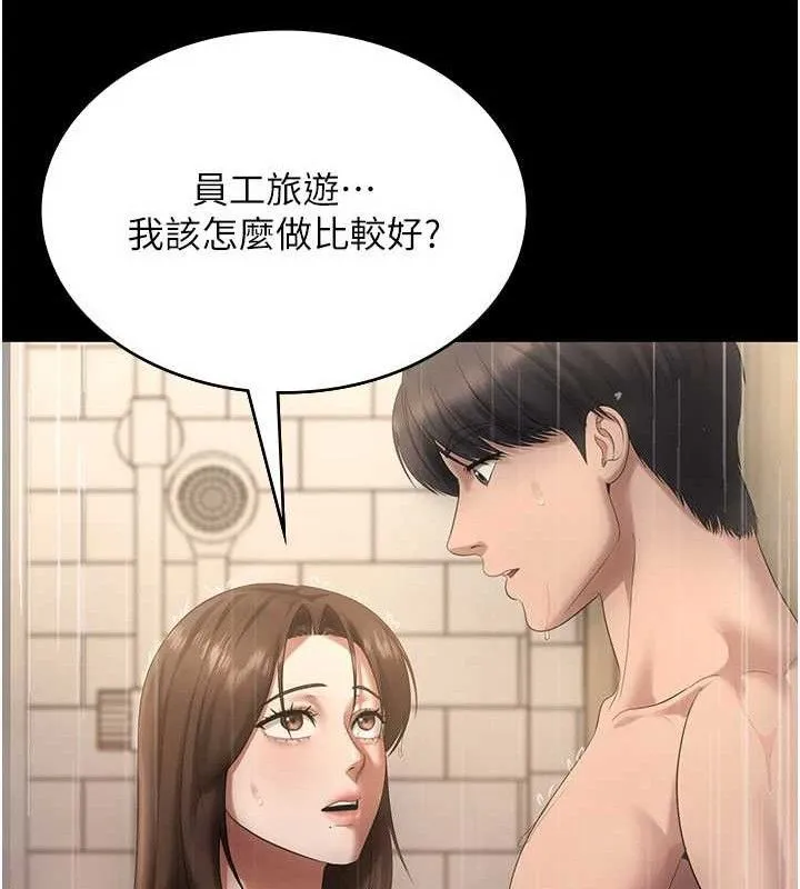 老闆娘的诱惑 - 第57話-只有我能跟妳做 - page 29