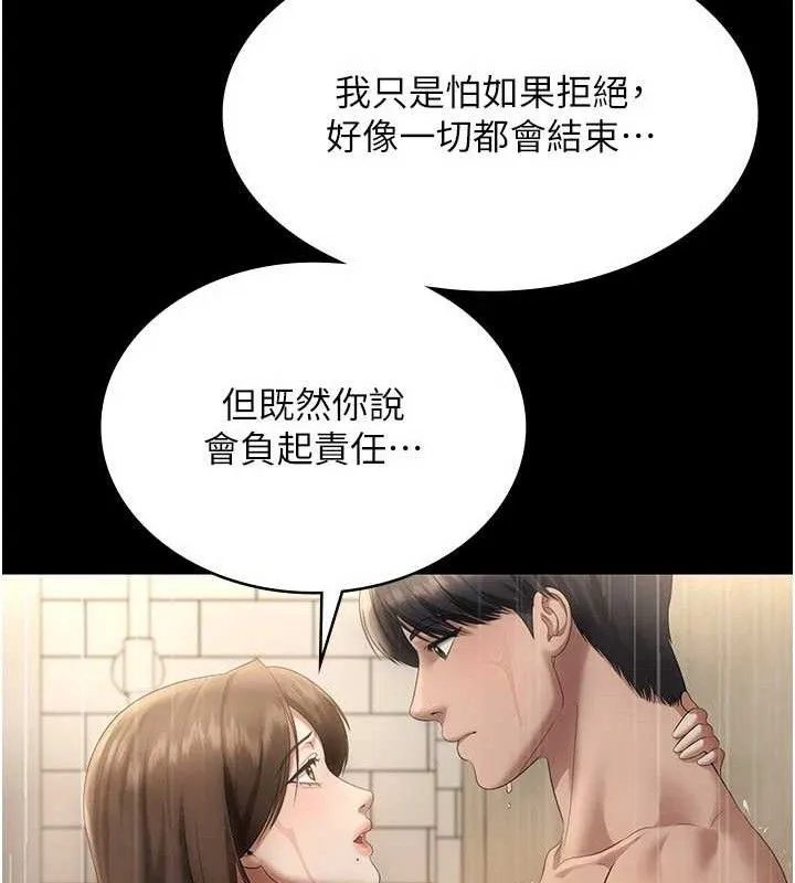 老闆娘的诱惑 - 第57話-只有我能跟妳做 - page 33