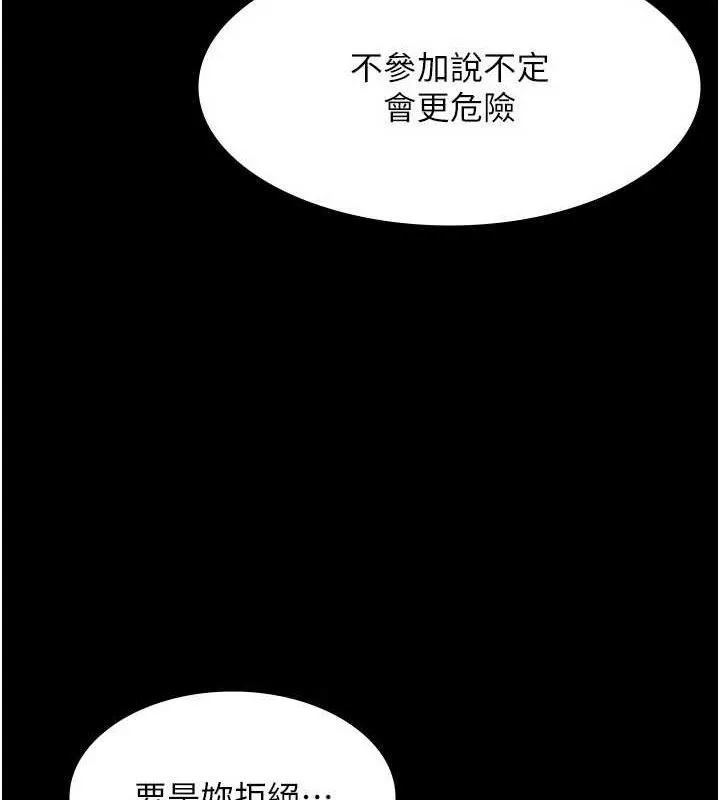 老闆娘的诱惑 - 第57話-只有我能跟妳做 - page 44
