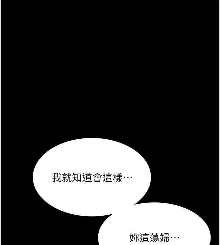 老闆娘的诱惑 - 第57話-只有我能跟妳做 - page 81