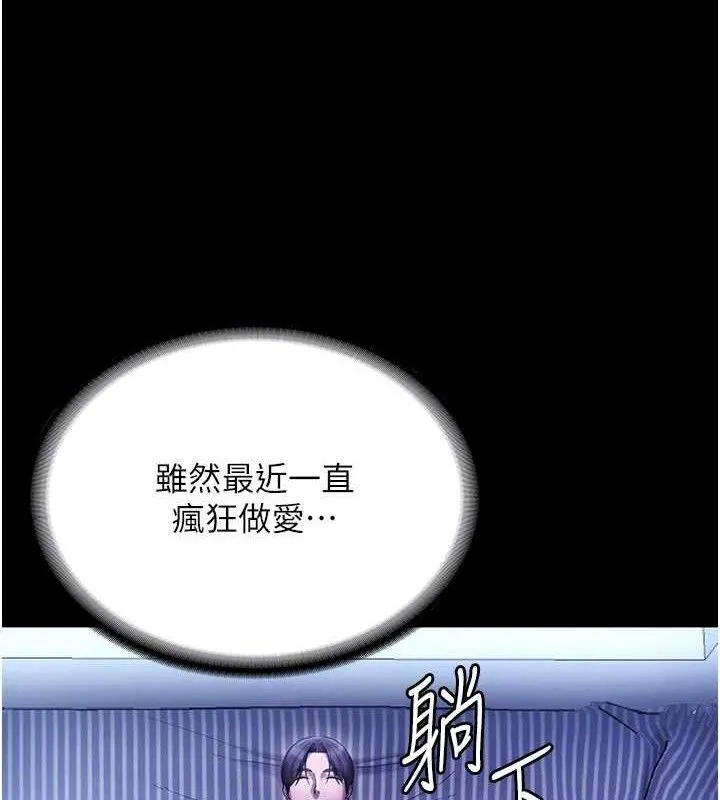 老闆娘的诱惑 - 第57話-只有我能跟妳做 - page 99