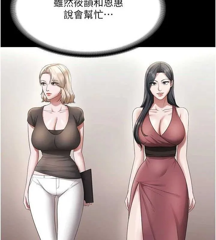 老闆娘的诱惑 - 第57話-只有我能跟妳做 - page 109
