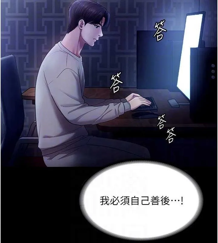 老闆娘的诱惑 - 第57話-只有我能跟妳做 - page 112
