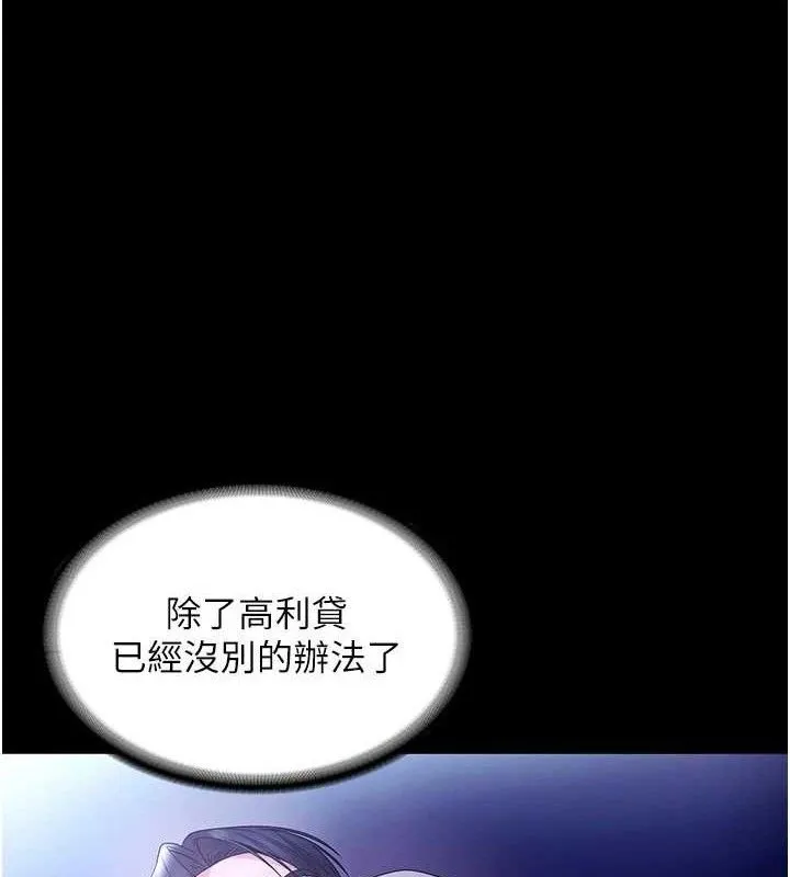 老闆娘的诱惑 - 第57話-只有我能跟妳做 - page 121