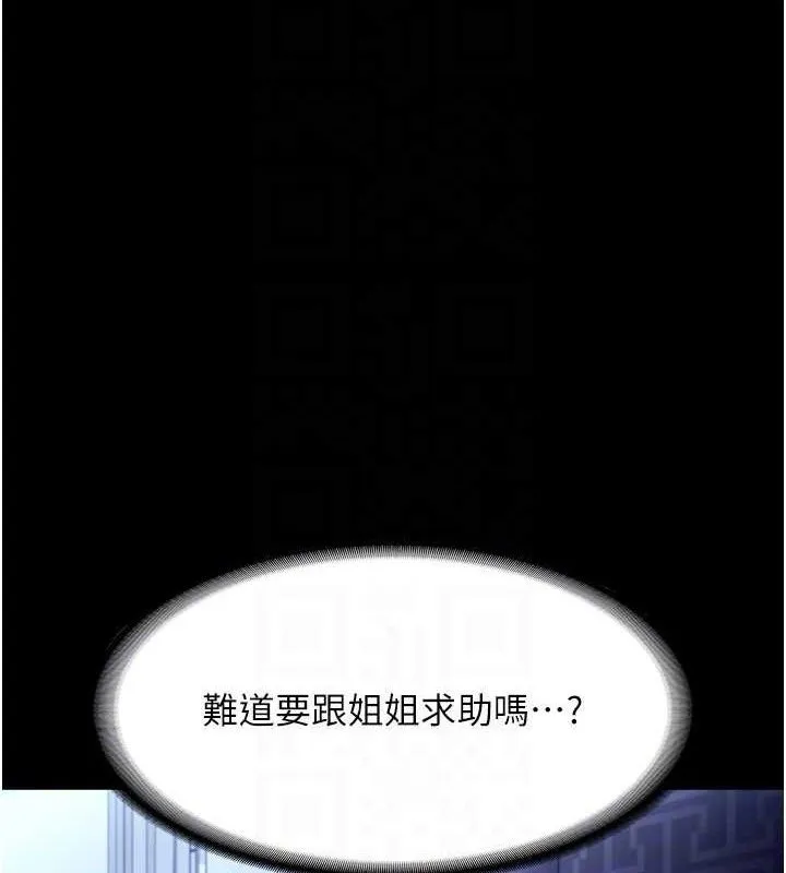 老闆娘的诱惑 - 第57話-只有我能跟妳做 - page 123