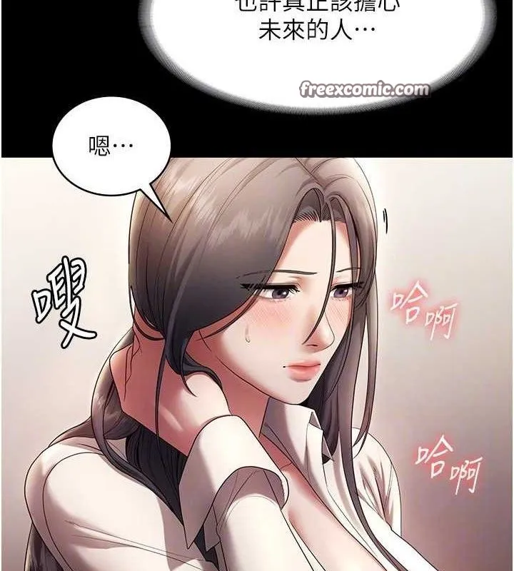 老闆娘的诱惑 - 第54話-源源不絕的噴泉 - page 84