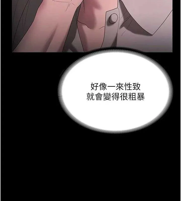 老闆娘的诱惑 - 第54話-源源不絕的噴泉 - page 88